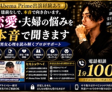 恋愛・夫婦の悩みに本音で答えます イメージ1