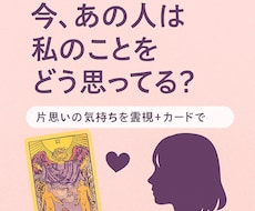 限定特価◇片思いの不安にタロットでお答えします イメージ1
