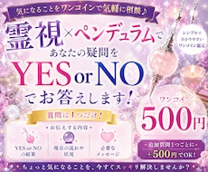 霊視ペンデュラムで気になることを確認します イメージ1