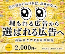 バナーデザイン制作から広告の企画提案まで対応ます イメージ1