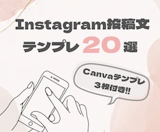 インスタ投稿分テンプレ20個作ります
