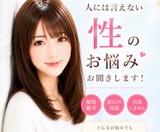性のお悩み優しく受け止めます