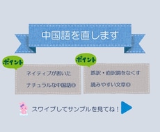 中国語の文章を校正・添削・リライトします WEBコンテンツ・ブログなど♪ネイティブが書いた文章にします