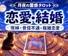 片思い・復縁・不倫｜彼の気持ちをタロットで占います イメージ1