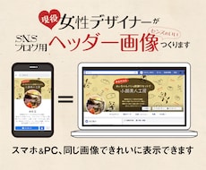 目に止まる！印象に残る！オリジナルヘッダー作ります ひと目で活動内容が伝わる♪高感度UP！SNS・ブログ他