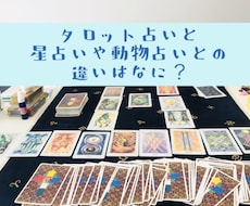 魔術的なトートタロットで現状や運気を見直します イメージ1