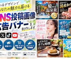 SNS投稿画像・広告バナーを制作します イメージ1