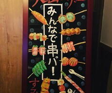 目立つ！雰囲気を合わせて絵のような看板を書きます イメージ1
