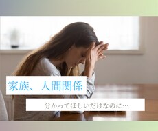 人との関係で疲れた気持ちを受けとめます イメージ1