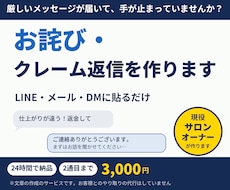 お客様へのお詫び・クレーム返信を24時間で作ります イメージ1