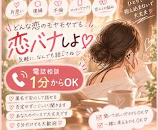 恋愛の悩みも愚痴も優しくお聞きします 恋人・恋活・婚活・アプリ・日常のモヤモヤまで。短時間大歓迎！