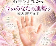 右手の手相から今のあなたの運勢を読み解きます 今のあなたの状態・仕事・恋愛これからの流れを手相から読みます