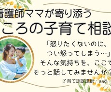看護師ママ　0〜6歳の子育て相談をします イメージ1
