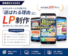 訴求力のあるオリジナルLPを作成します レスポンシブ、スマポンシブ、スワイプ型LPなど対応可