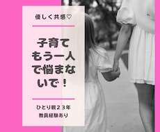 ママ専用♪子育てのお悩み相談乗ります イメージ1