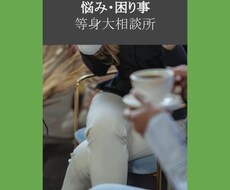 聞いてほしい！穏やかにじっくりお話伺います イメージ1