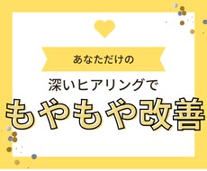 あなたのもやもやの原因考えます イメージ1