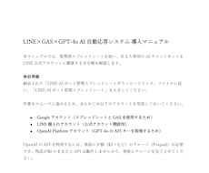 LINE×AI自動応答作成キットをお送りします イメージ1