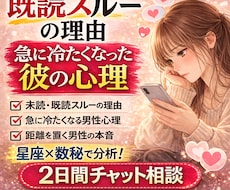 既読スルーの理由｜彼の気持ちを心理解析で分析します 男性心理を星と数秘で解説|待つ？動く？タイミングもアドバイス