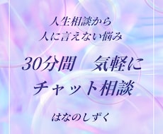 チャットで気軽に心を晴らします イメージ1