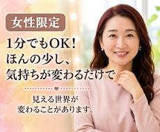 女性限定♡1分お試し大歓迎！心地よい話し相手します イメージ1
