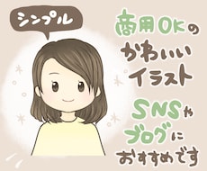 親しみやすいシンプルかわいいSNSアイコン描きます イメージ1