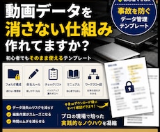 動画制作におけるデータ消失を防ぐテンプレ提供します イメージ1