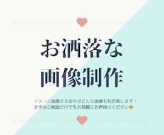 今時のInstagramの画像作成します イメージ1