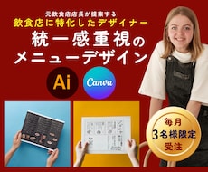 飲食店専門デザイナーがメニューを制作します レイアウトにこだわった見やすさ・統一感を重視