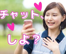 3日間チャットし放題♡なんでも聞きます イメージ1
