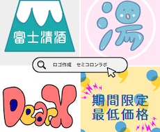 最低価格！シンプルでおしゃれなロゴ作成します イメージ1
