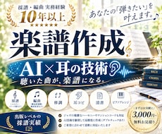 耳コピ→楽譜にします イメージ1