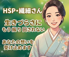 生きづらさに振り回されない方法を一緒に探します ​HSP・繊細気質・対人疲れ｜25年の経験から本質を読み解く