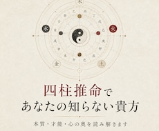 四柱推命で言葉にならない本質を3000字で綴ります イメージ1