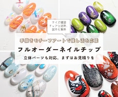 試作無料！手描きモチーフの推し活ネイル作成します 初めてでも安心！試作＆サイズ確認無料。3Dパーツにも対応！