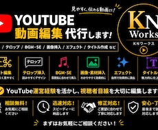 YouTube動画編集を代行します イメージ1