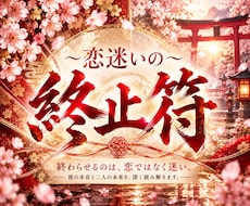 彼の本音・二人の未来を深く霊視します イメージ1