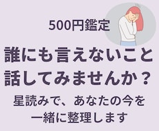 今の悩みを丁寧にヒアリング、星から整理していきます イメージ1