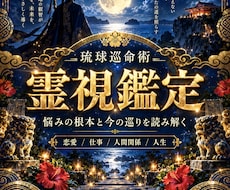 何をしてもうまくいかない原因と今後を深く視ます イメージ1