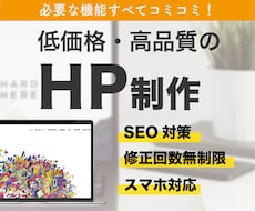 現役WEBデザイナーがお洒落なサイトを制作します 企業・飲食・小売ビジネスなど幅広く対応！