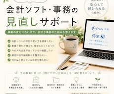 会計ソフトの見直し・整理します イメージ1