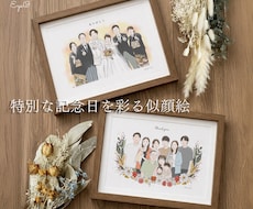 大人数も◎お洒落でほっこりする似顔絵をお描きします 長寿祝いやウエディングに。バラバラの写真でもOK！