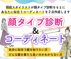 顔タイプ診断®に基づくコーディネートをご提案します 診断後も使える『コーディネートBook』付き！！✧*｡