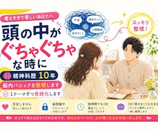 精神科歴10年｜あなたの脳内パニックを整理します あなたのぐちゃぐちゃな悩みを1テーマずつ言語化し整理します