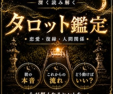 相手の気持ちや、これからのヒントをお届けします 恋愛、片思い、復縁、運命、人間関係/タロット鑑定
