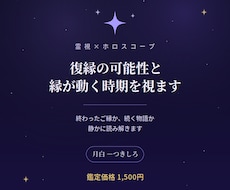復縁の可能性と縁が動く時期を星と霊視で視ます イメージ1