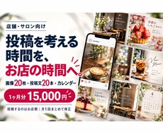 店舗のSNS投稿を制作します イメージ1