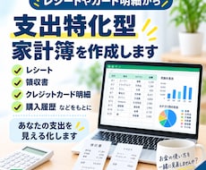 レシート・明細から支出特化型家計簿を作成します イメージ1