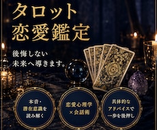 本音が視えるタロット鑑定、後悔しない未来へ導きます イメージ1