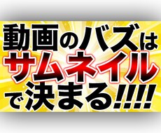 クリックされるサムネイルを制作します イメージ1
